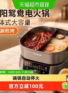 九阳4分开箱IH电火锅自动停火