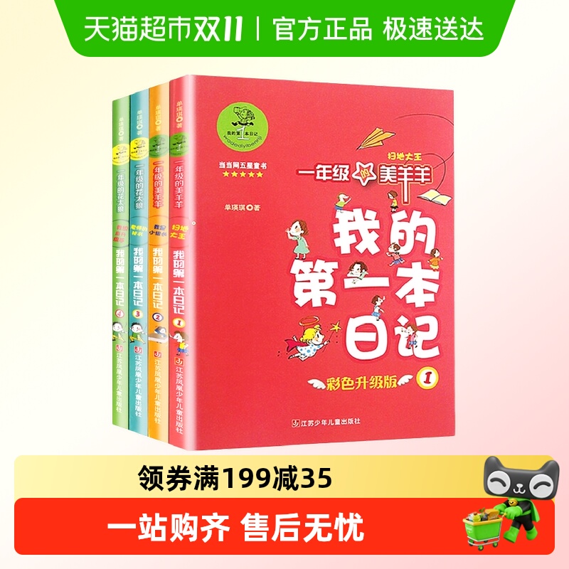 我的第一本日记1年级彩色升级版