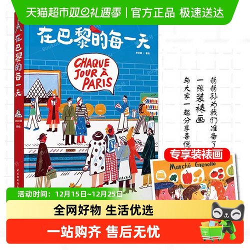 在巴黎的每一天孙艺萌著绘画