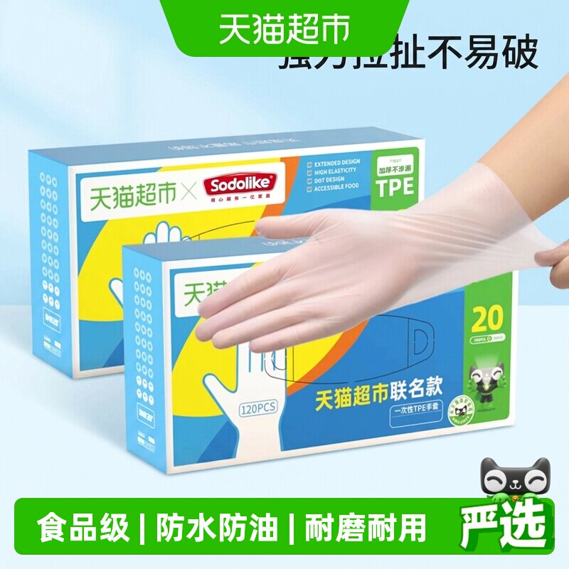 sodolike食品级柔韧手套360只图片