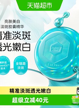 BledeFonty枫缇水感美白祛斑胶囊