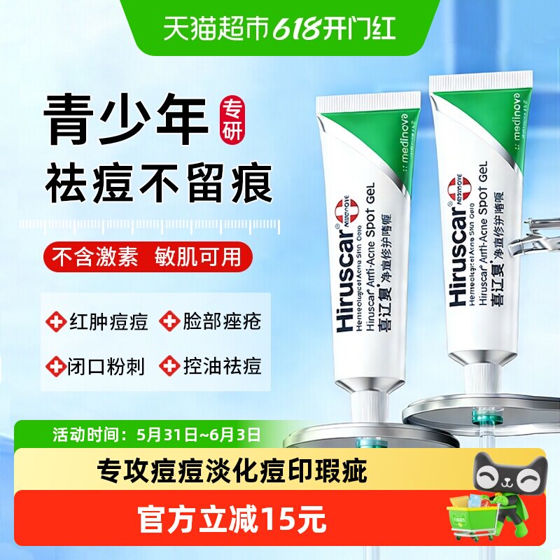 喜辽复祛痘膏水杨酸修复淡化痘印控油去闭口粉刺青春痘男女学生
