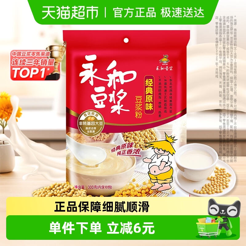 永和豆浆经典原味豆浆粉