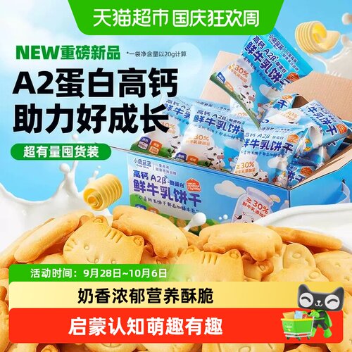 小鹿蓝蓝高钙A2β酪蛋白磨牙棒