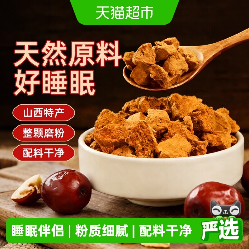 酸枣面山西特产老式酸枣仁正宗纯酸枣仁粉睡研磨即食冲泡眠泡水喝