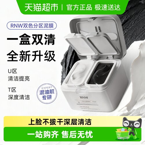 RNW/如薇保湿控油祛痘清洁泥膜