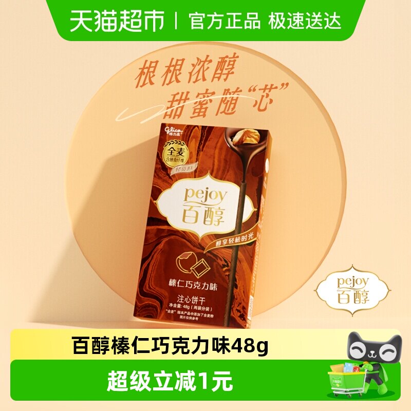 格力高注心饼干百醇榛仁巧克力味凑单