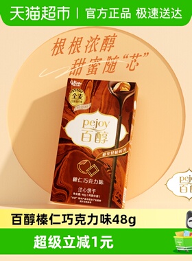 格力高注心饼干百醇榛仁巧克力味凑单