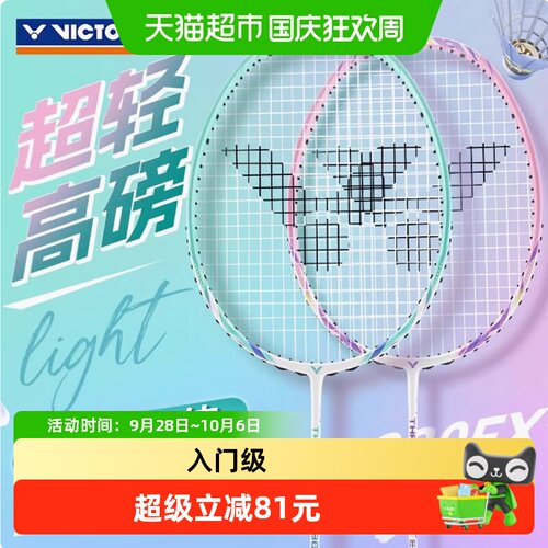 VICTOR威克多TK280EX进攻型球拍