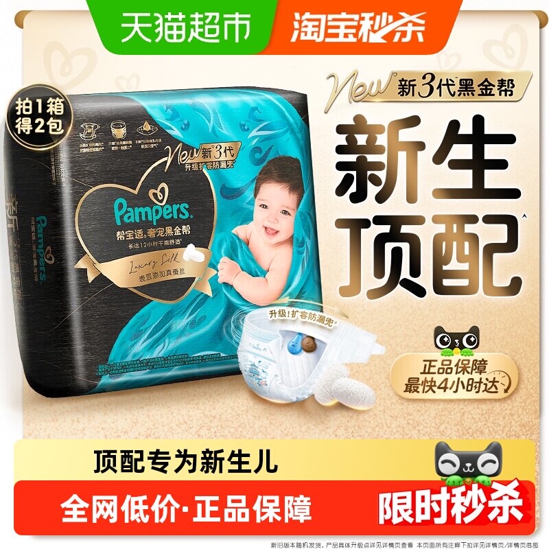 【新生儿顶配】箱装帮宝适黑金帮纸尿裤NB-4XL拉拉裤超薄透气尿裤