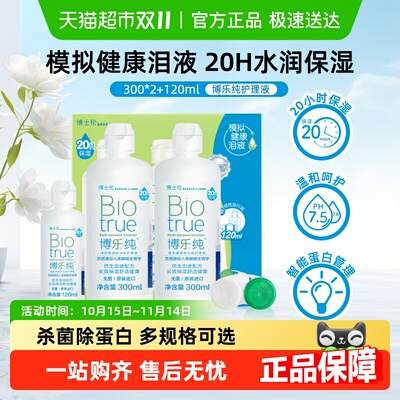 博士伦隐形眼镜护理液
