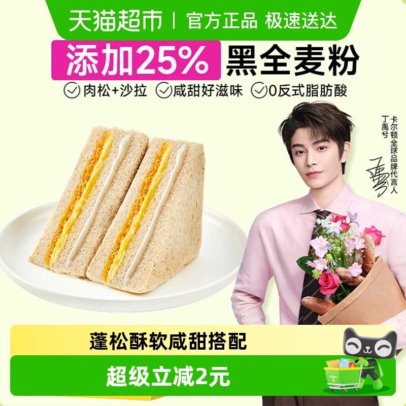 Calleton/卡尔顿黑麦三明治面包吐司早餐