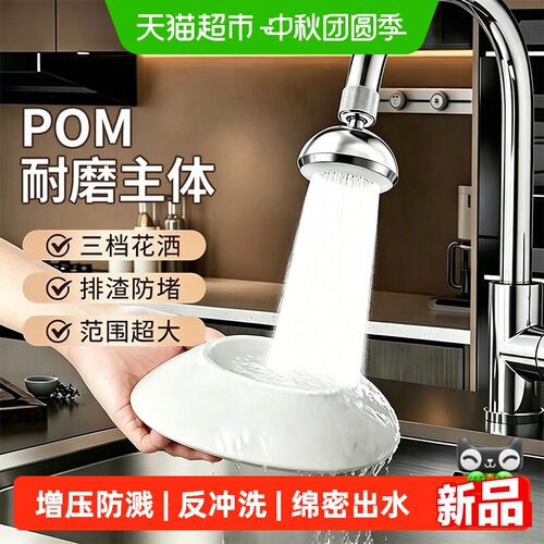 壹品印象小飞碟增压防溅起泡器
