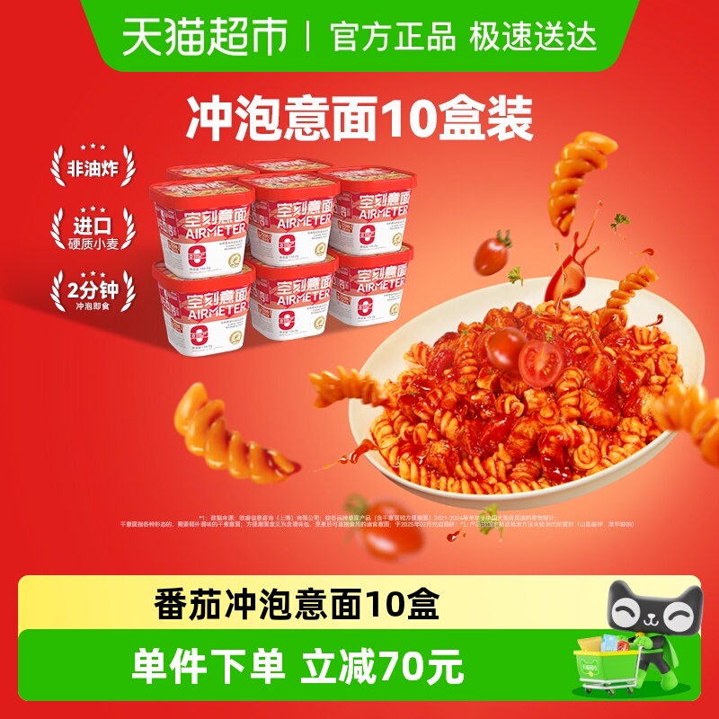 空刻意大利面156.2g×10盒