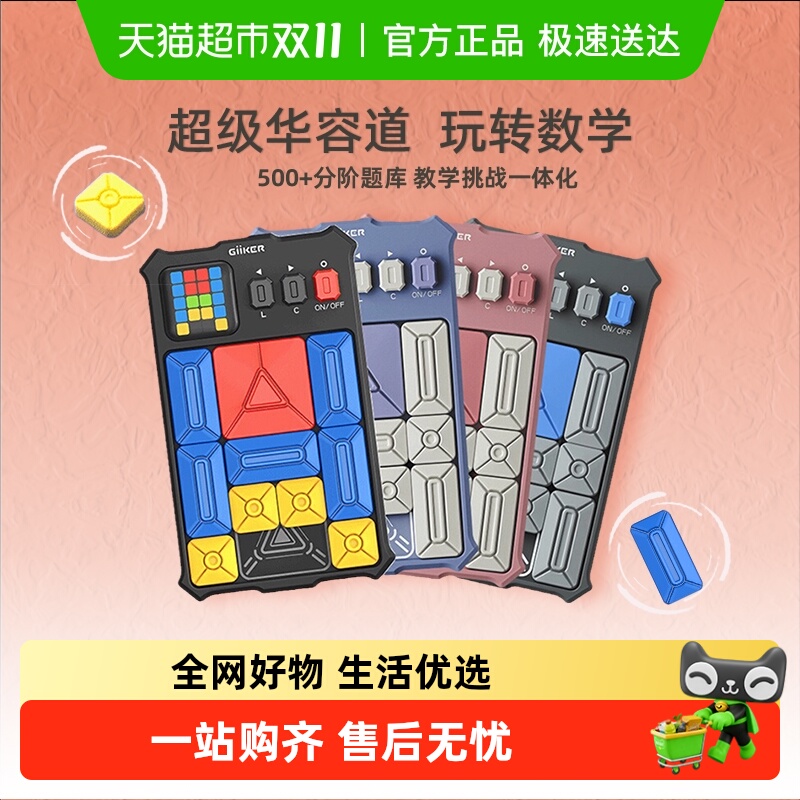 计客超级华容道儿童玩具生日礼物