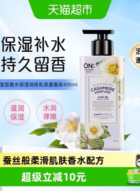 安宝笛浪漫邂逅丝绒香水身体乳