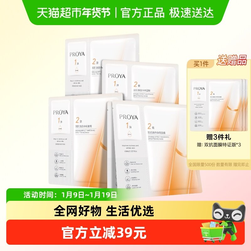 珀莱雅双抗精华面膜特证版紧致抗氧化补水保湿焕亮舒缓提亮修红女