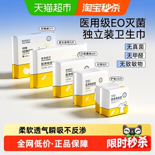 奥美医疗医用卫生巾型械字号姨妈巾灭无菌级医用垫巾日夜用独立装