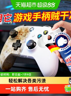 童贝恩游戏手柄清洁剂发黄去污