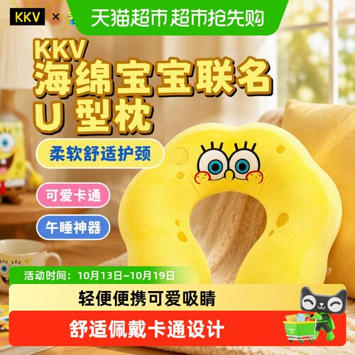 kkv海绵宝宝U型枕适合儿童