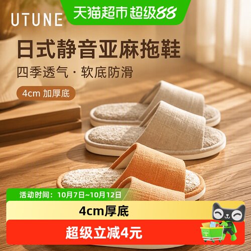优调亚麻拖鞋防滑防臭柔软舒适