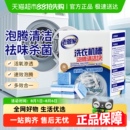 12块泡腾片去污家用强力除垢杀菌 老管家洗衣机槽清洗剂清洁剂15g