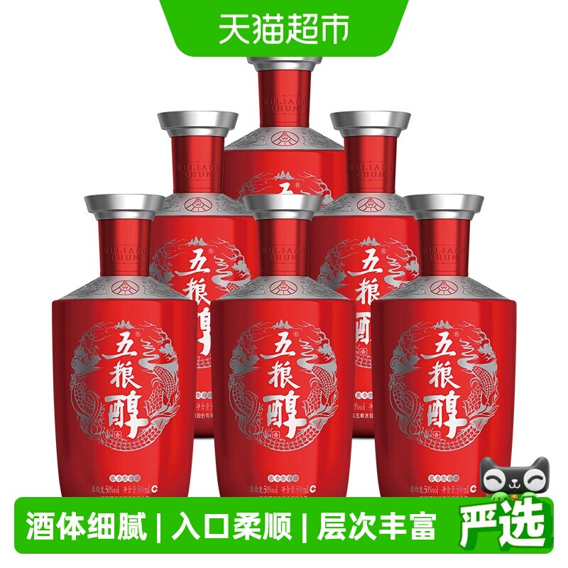 【天猫自营】五粮醇白酒 红装 浓香型白酒 50度500ml*6瓶原箱