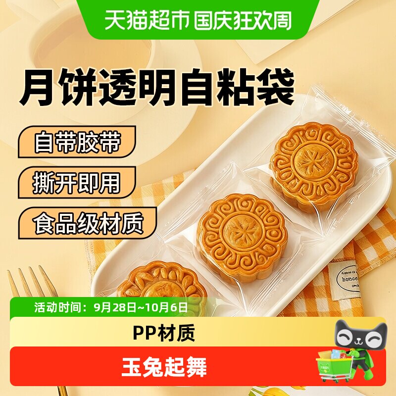 展艺透明点心自粘袋中秋月饼牛轧糖雪花酥食品包装袋礼盒烘焙工具