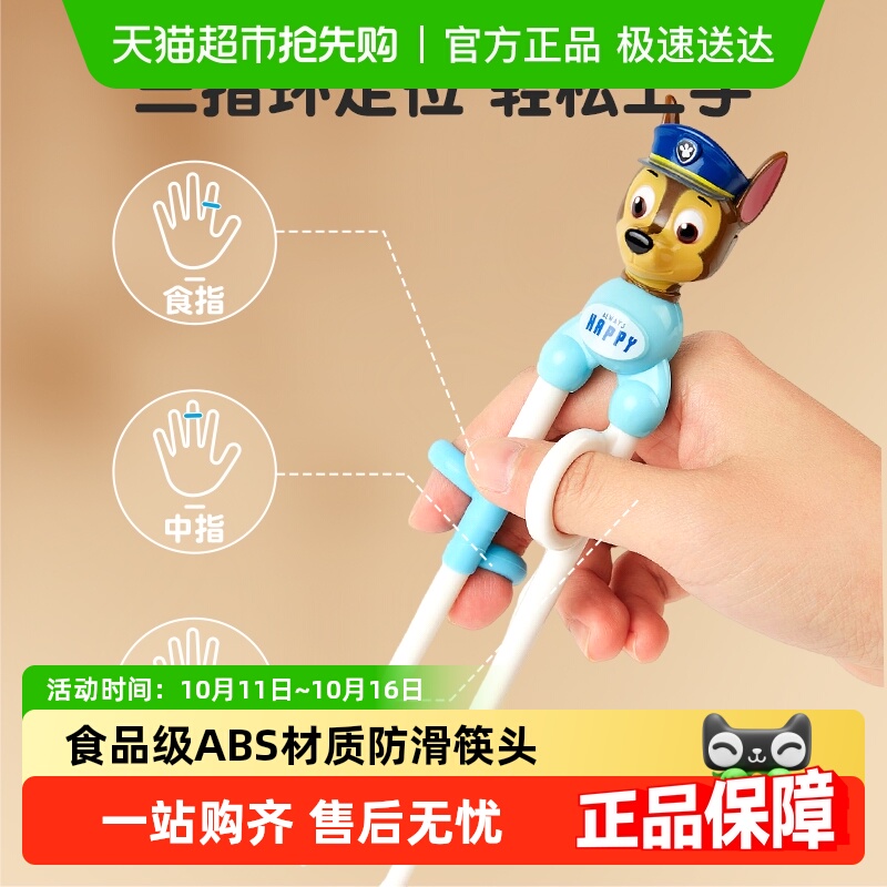 汪汪队卡通幼儿吃饭指环训练筷