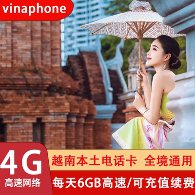 越南电话卡vinaphone5G/4G手机流量高速上网卡全境通用芽庄胡志明