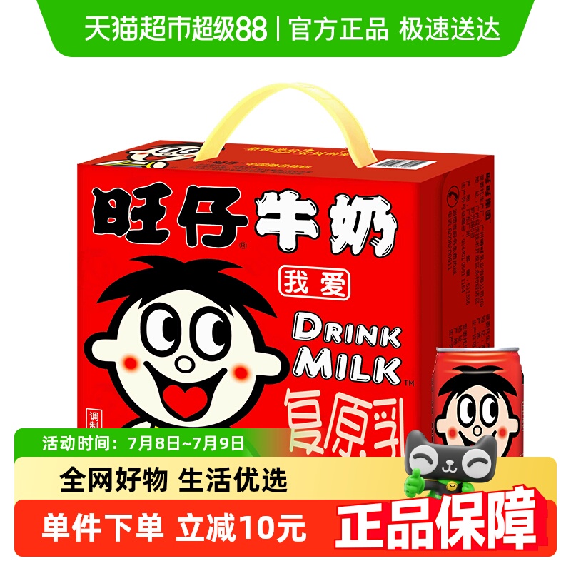 旺旺旺仔牛奶乳制品