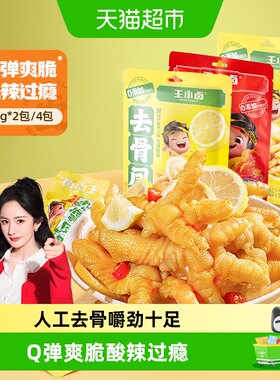 王小卤无骨鸡爪组合装去骨凤爪