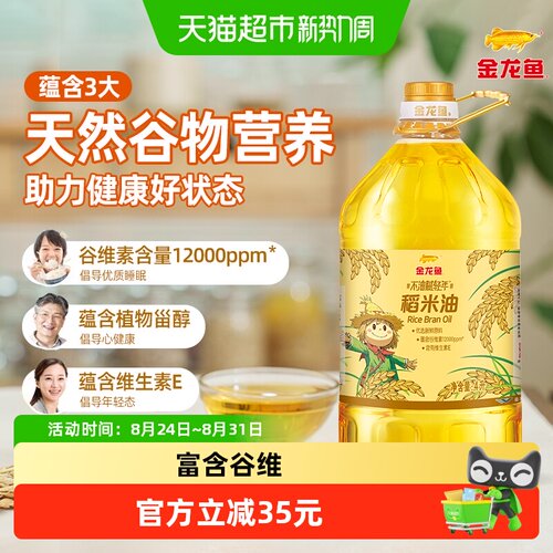 金龙鱼维生素E稻米油4L