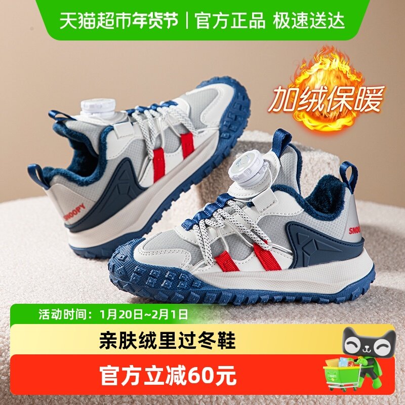 史努比童鞋男童加绒运动鞋秋冬2025新款儿童鞋子棉鞋旋转扣登山鞋,童鞋/婴儿鞋/亲子鞋,运动鞋,淘宝优惠券,粉丝福利购,淘宝优惠卷