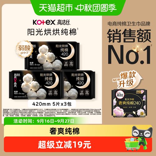 高洁丝阳光纯棉420mm*15片