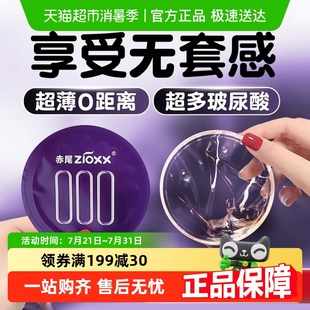 赤尾避孕套超薄001正品 安全套玻尿酸男性用品情趣無儲byt高潮專用