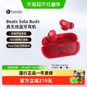 Beats Solo Buds真无线蓝牙耳机 运动入耳式耳麦兼容苹果安卓