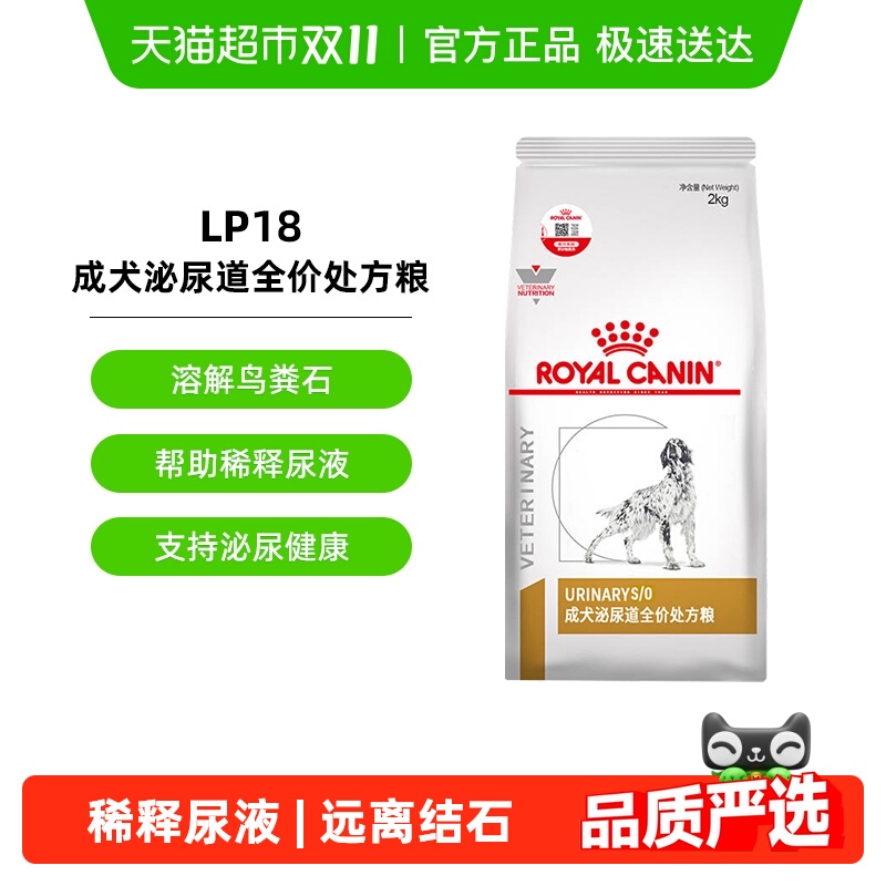 皇家LP18犬泌尿道全价处方粮