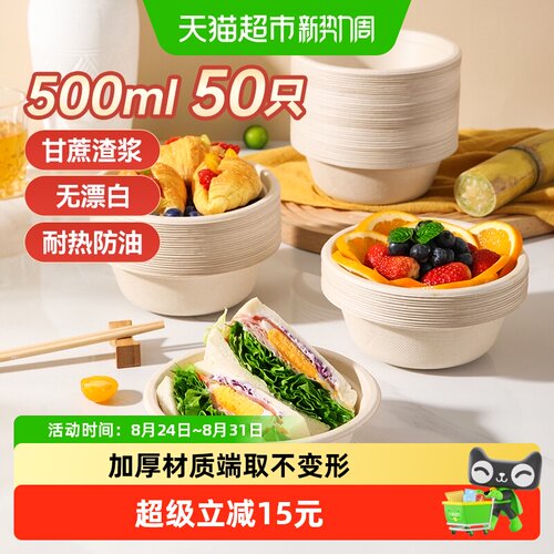 美丽雅可降解一次性碗冷热皆宜