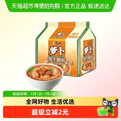 康师傅双萝卜方便面104g×5袋