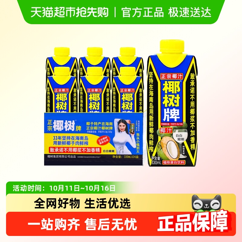椰树椰树牌正宗椰子汁