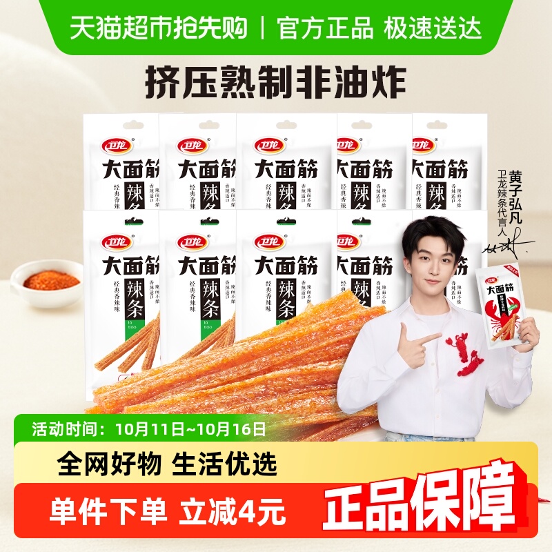 卫龙辣条大面筋香辣味零食大礼包65g*10包休闲零食小吃麻辣味豆干