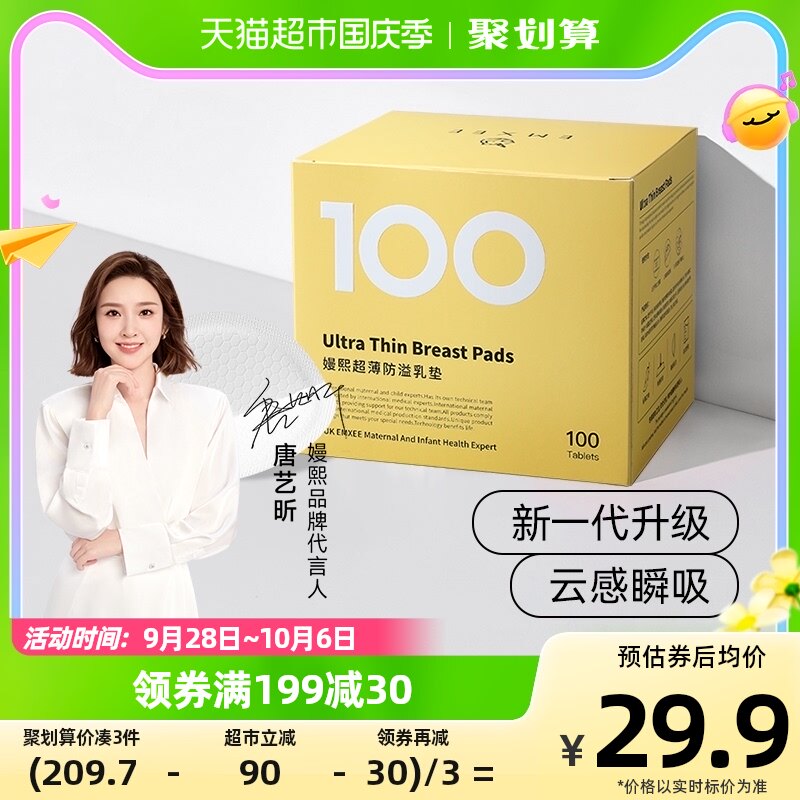 嫚熙防溢乳垫一次性超薄透气孕妇乳贴溢乳垫防漏奶贴哺乳期怎么看?