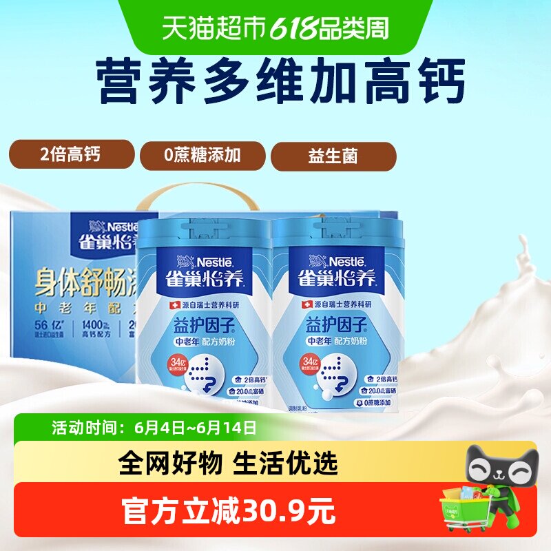 【下拉享优惠】雀巢（Nestle）怡养益护因子中老年配方奶粉礼盒