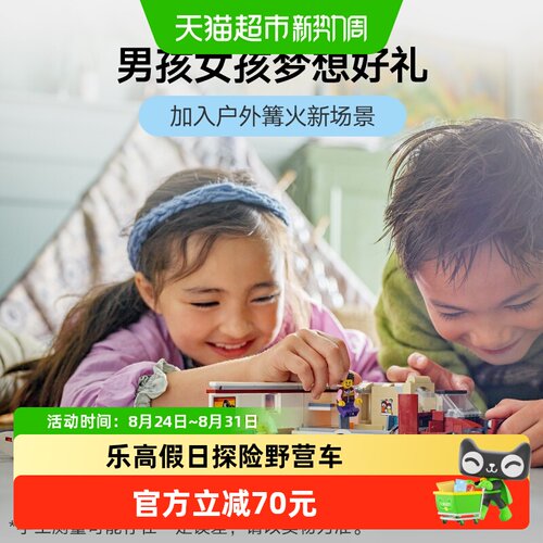 乐高60454野营车可拆卸车顶