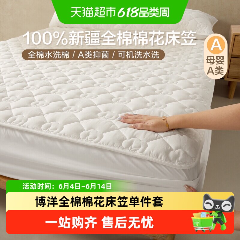 博洋棉花床笠60支全棉夹棉加厚单件床垫保护套可水洗纯棉防水床罩