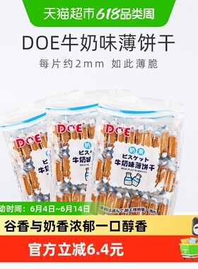 马来西亚DOE牛奶味薄饼干300g*3袋公室零食休闲小吃食品苏打饼干
