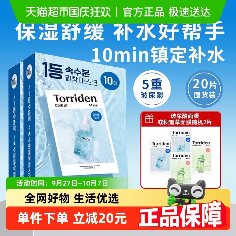 Torriden桃瑞丹补水保湿面膜贴片