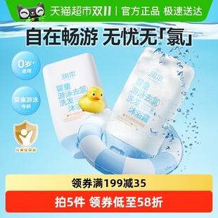 润本游泳专用去氯沐浴露洗发水男女童除氯洗沐二合一99ml 2瓶