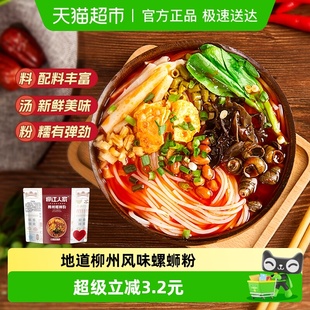 柳江人家螺蛳粉原味330g 1袋广西特产速食螺丝酸辣粉米粉